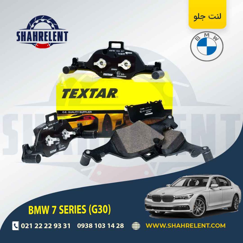 لنت ترمز جلو بی ام و سری 7 (G12) برند تکستار (TEXTAR) (نوع B)