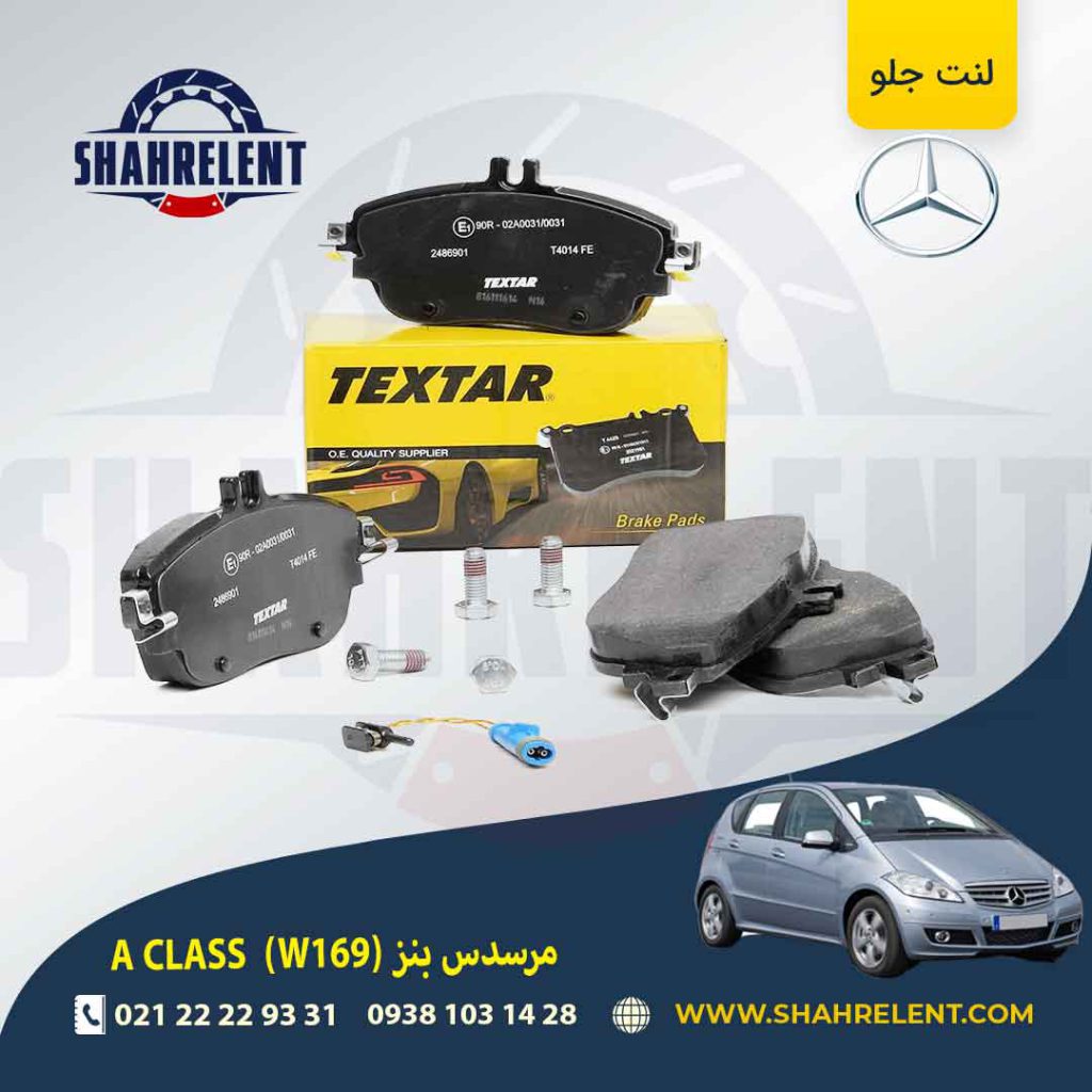 لنت ترمز جلو مرسدس بنز A CLASS A(W169) برند تکستار (TEXTAR)