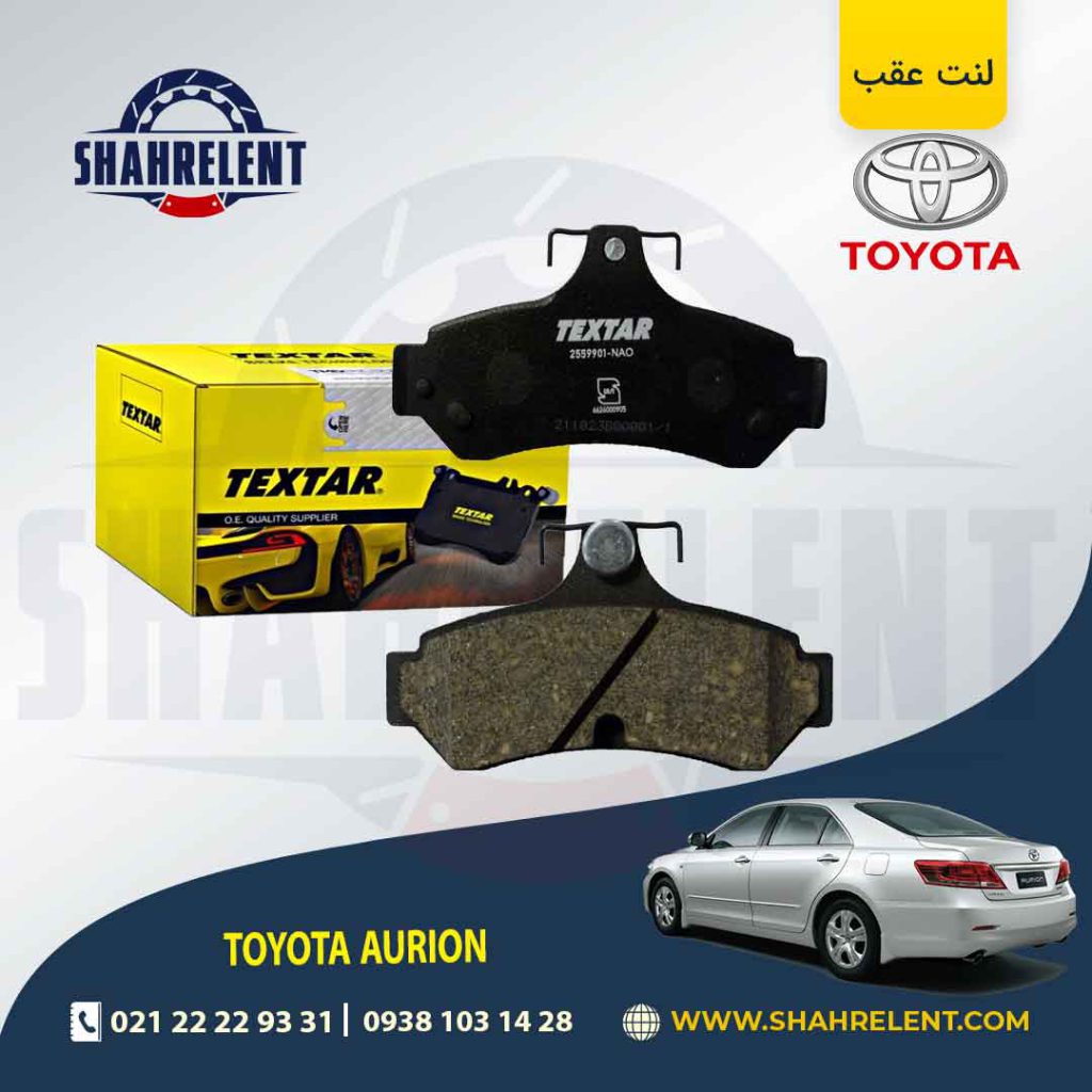 لنت ترمز عقب تویوتا آریون (XV40)(XV50) برند تکستار (TEXTAR)