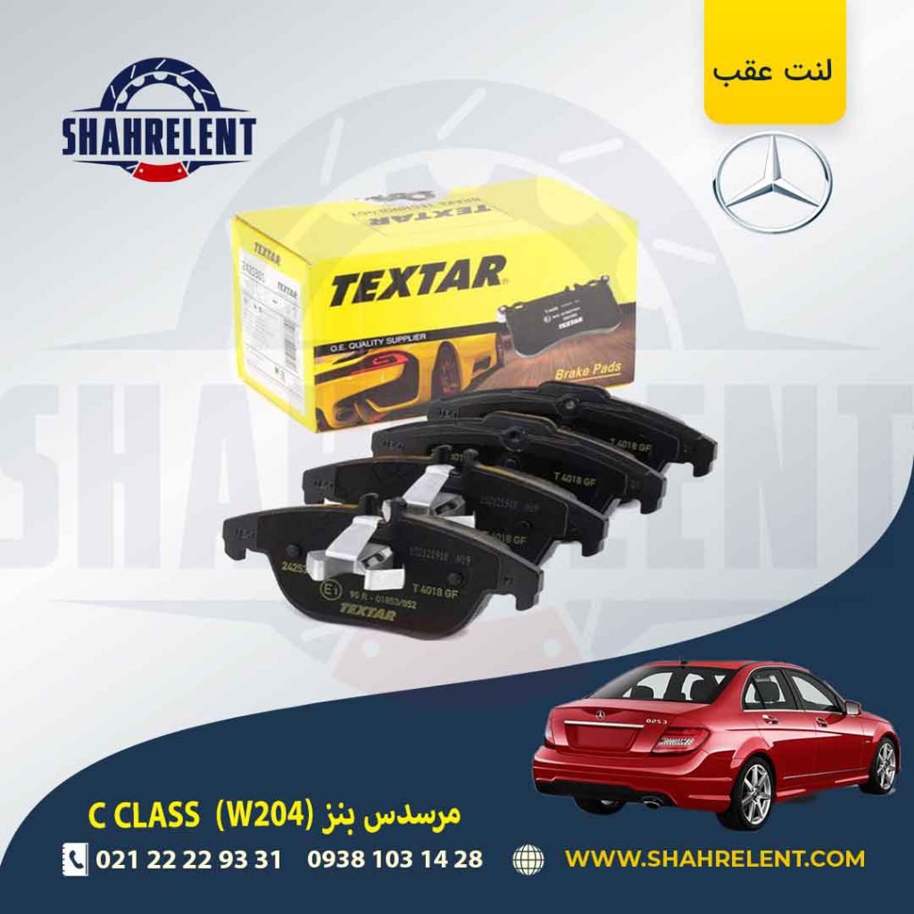 لنت ترمز عقب مرسدس بنز C(W204) برند تکستار (TEXTAR)