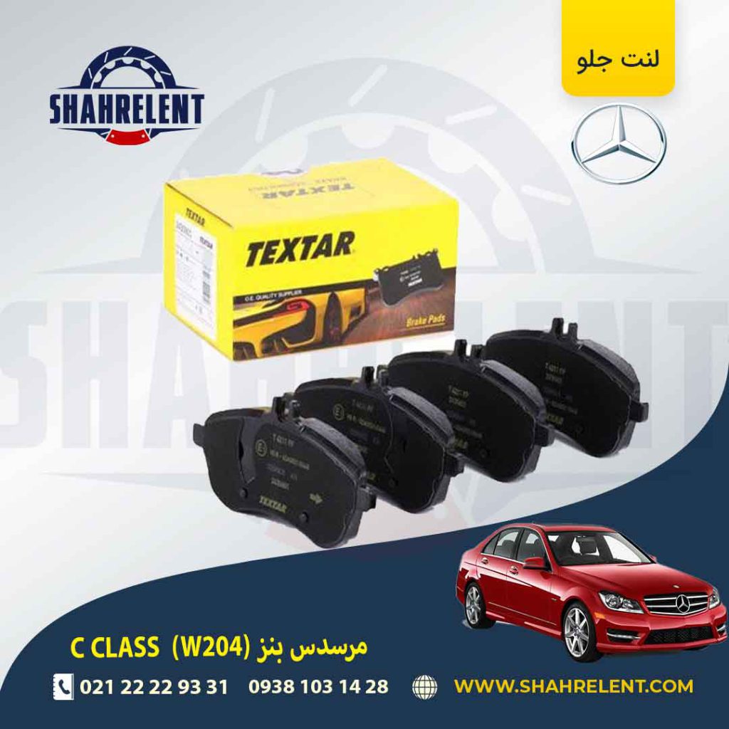 لنت ترمز جلو مرسدس بنز C(W204) برند تکستار (TEXTAR)