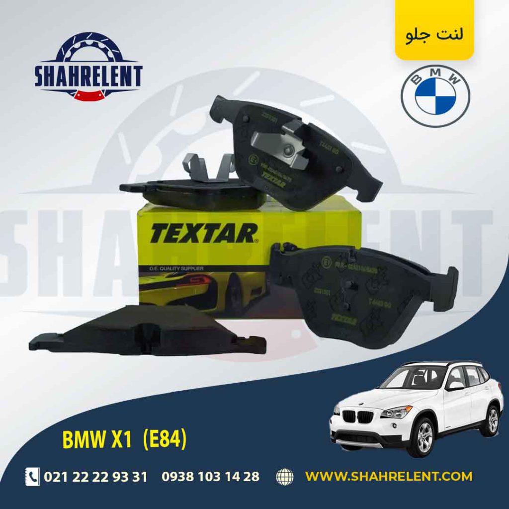 لنت ترمز جلو بی ام و X1(E84) برند تکستار (TEXTAR) (نوع A)