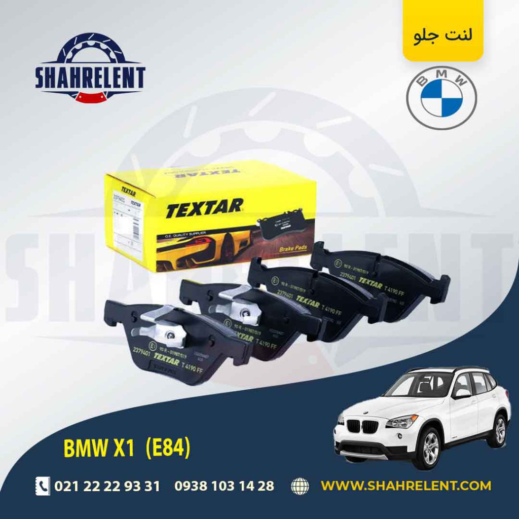 لنت ترمز جلو بی ام و X1(E84) برند تکستار (TEXTAR) (نوع B)