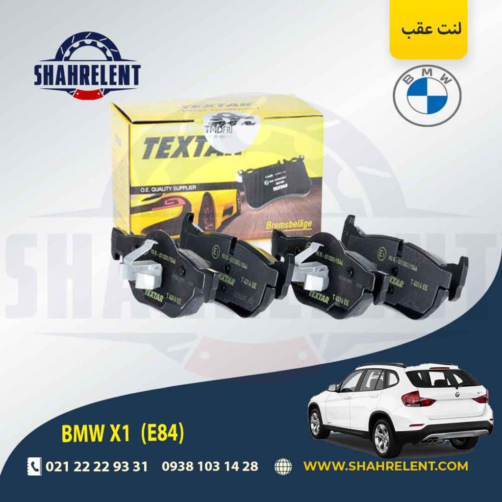 لنت ترمز عقب بی ام و X1(E84) برند تکستار (TEXTAR)