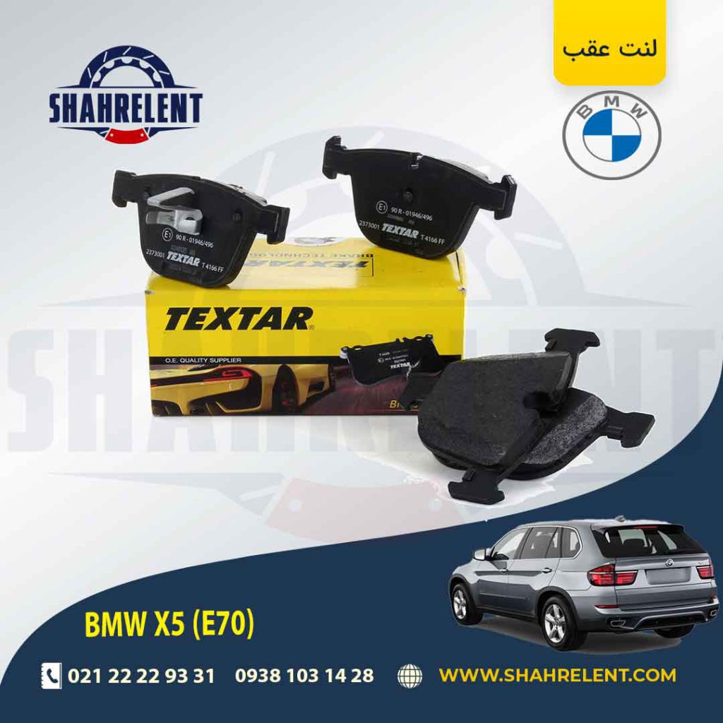 لنت ترمز عقب بی ام و X5(E70) برند تکستار (TEXTAR) (نوع B)