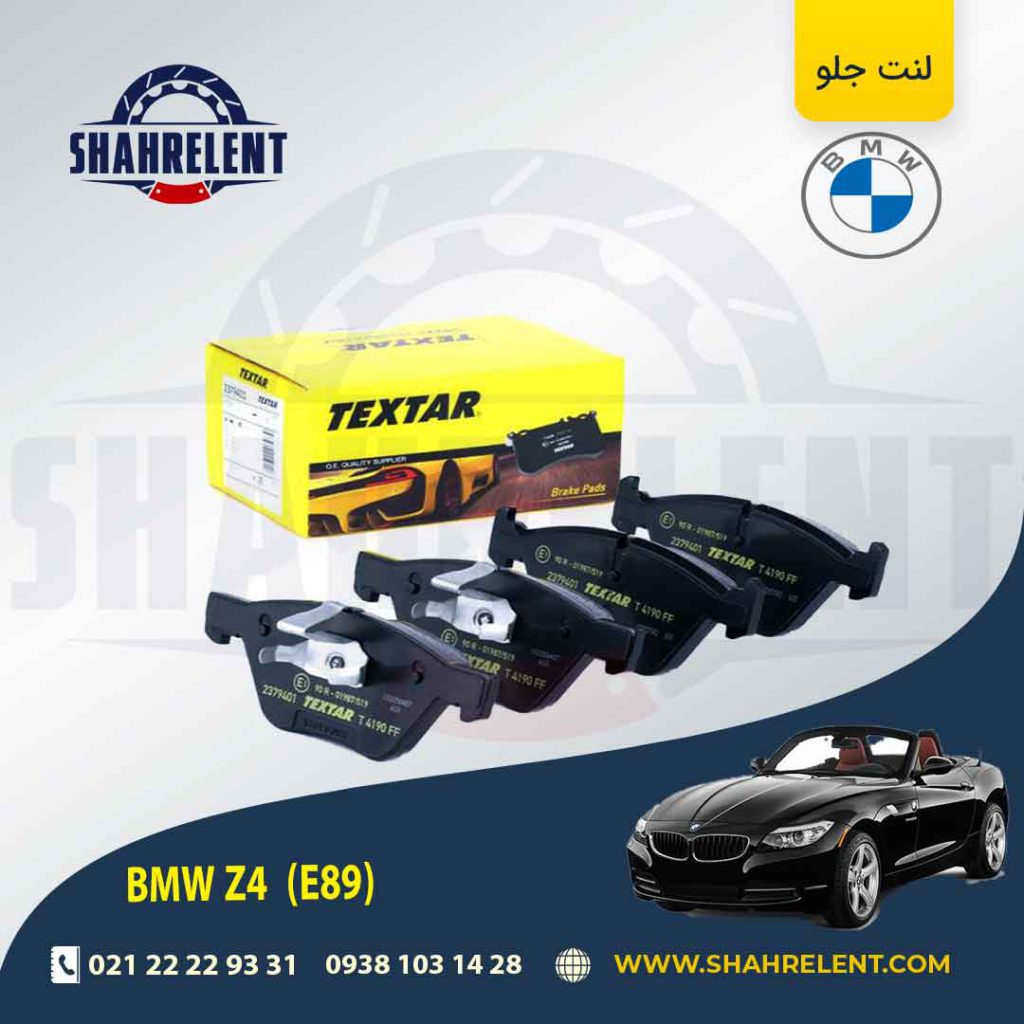 لنت ترمز جلو بی ام و Z4(E89) برند تکستار (TEXTAR)