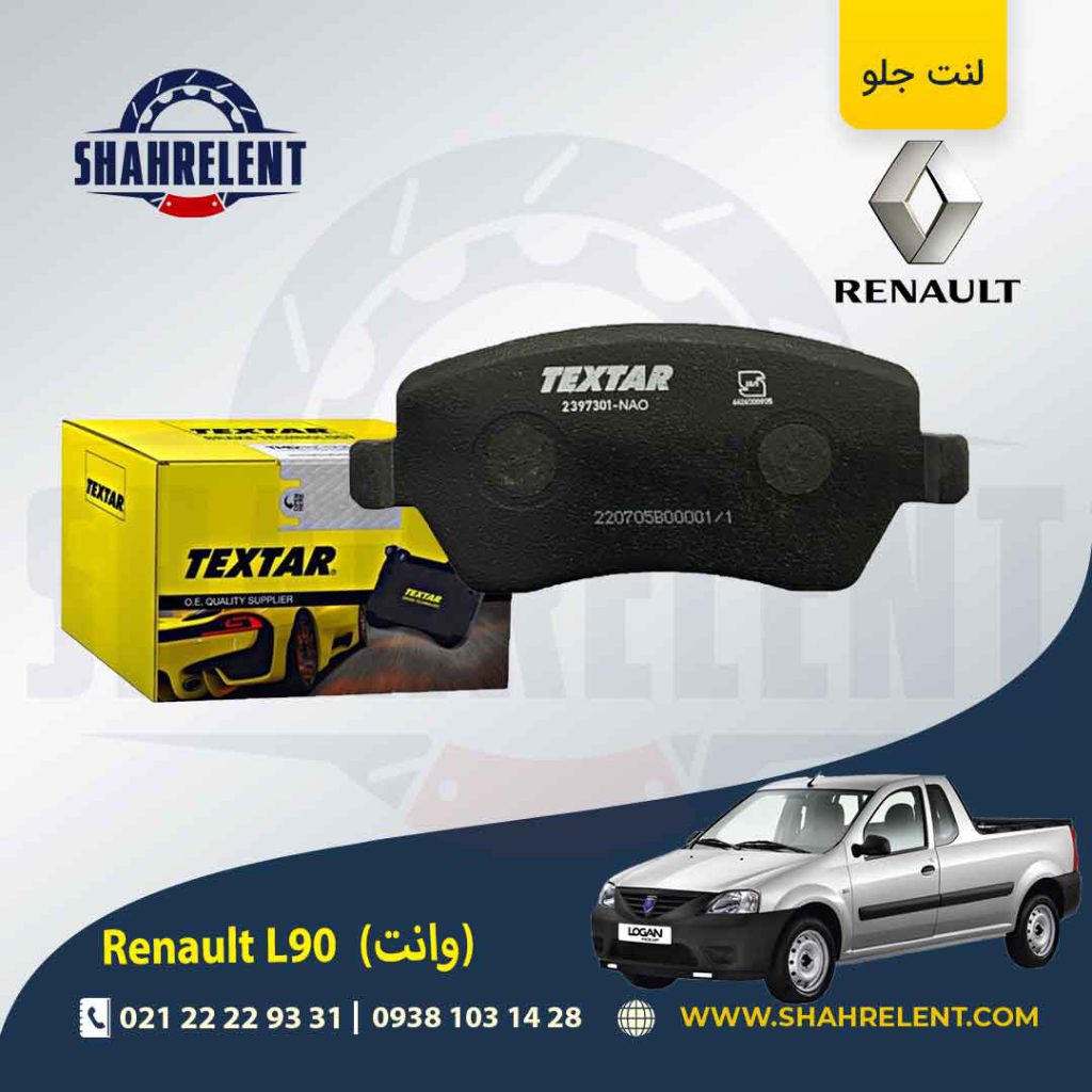 لنت ترمز جلو رنو ‏ال90 وانت برند تکستار (TEXTAR)