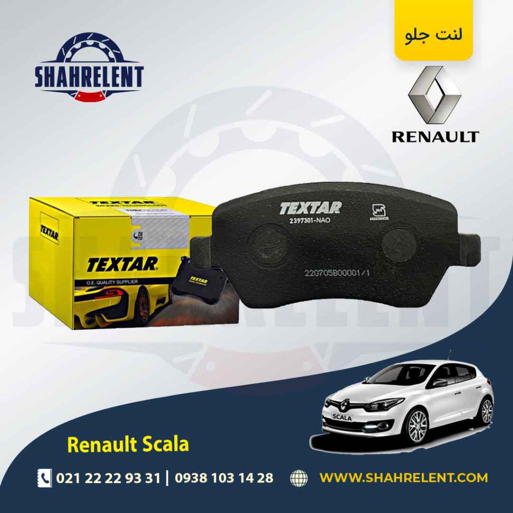 لنت ترمز جلو رنو ‏اسکالا برند تکستار (TEXTAR)