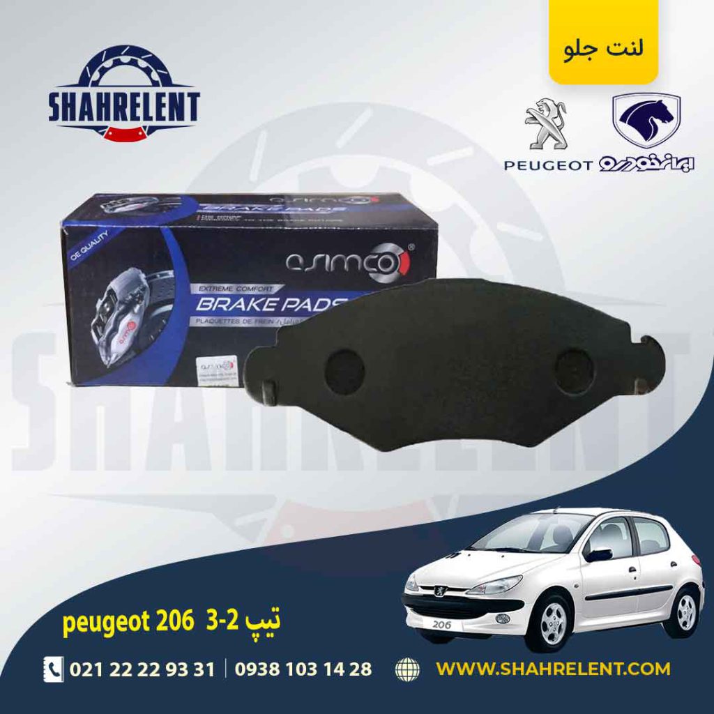 لنت ترمز جلو پژو 206 تیپ 1و 2 و3 برند آسیمکو (asimco)
