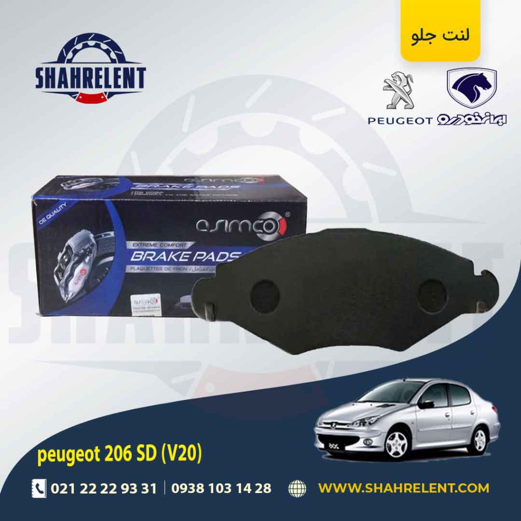 لنت ترمز جلو پژو 206 صندوقدار (V20) برند آسیمکو (asimco)