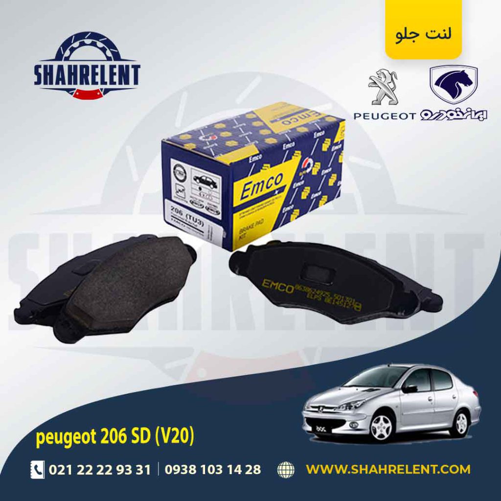 لنت ترمز جلو پژو 206 صندوقدار (V20) برند امکو (EMCO)