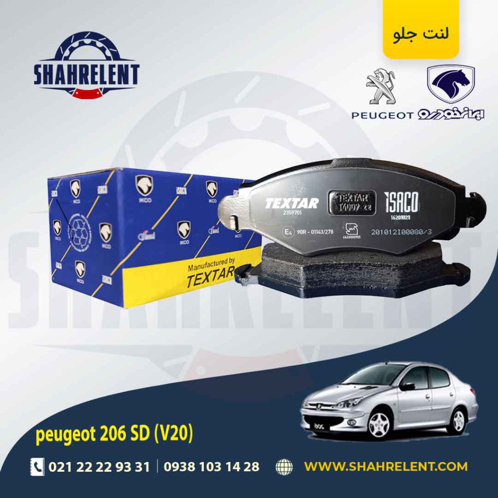 لنت ترمز جلو پژو 206 صندوقدار (V20) برند تکستار (TEXTAR) ایساکو