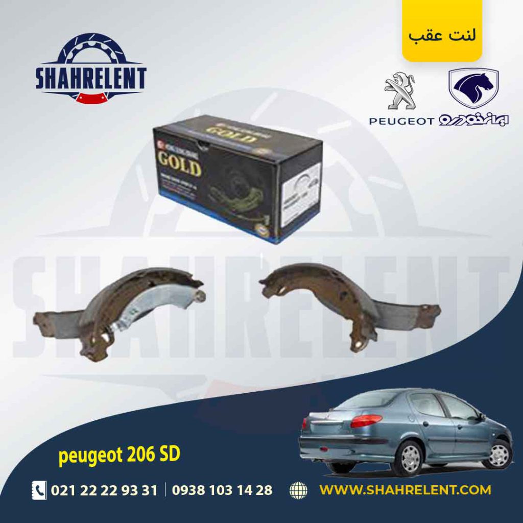 لنت ترمز عقب پژو 206 صندوقدار (V20) برند گلد (GOLD)