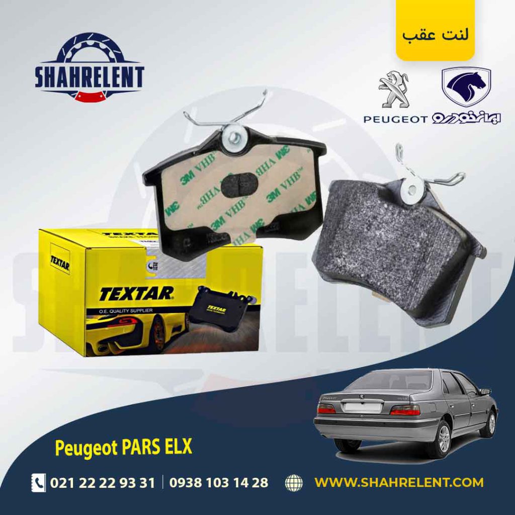 لنت ترمز عقب پژو پارس ELX برند تکستار(TEXTAR)