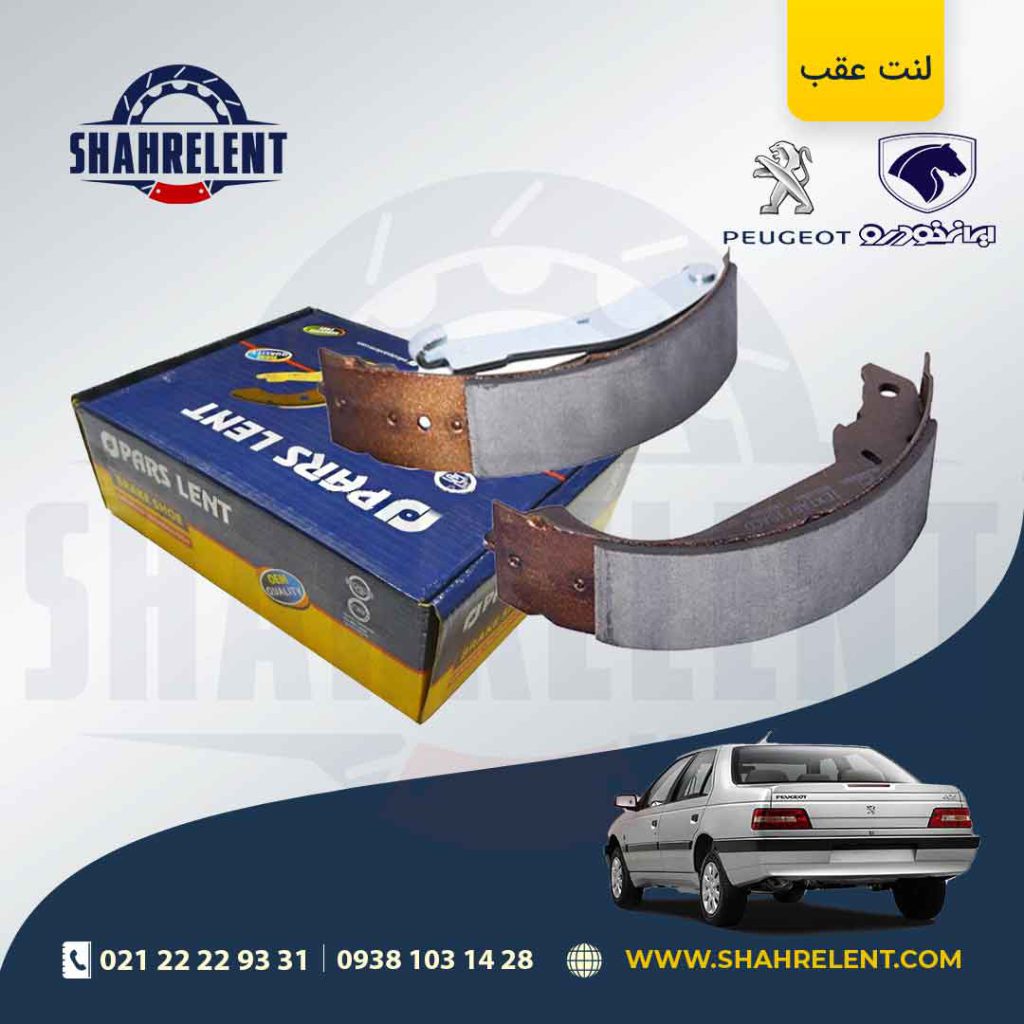 لنت ترمز عقب پژو 405 برند پارس (PARS)