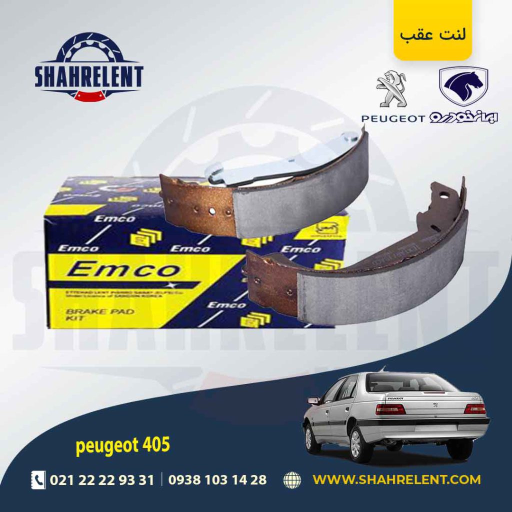 لنت ترمز عقب پژو 405 برند امکو (EMCO)