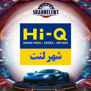 لنت ترمز جلو ریو برند های-کیو (HI-Q)
