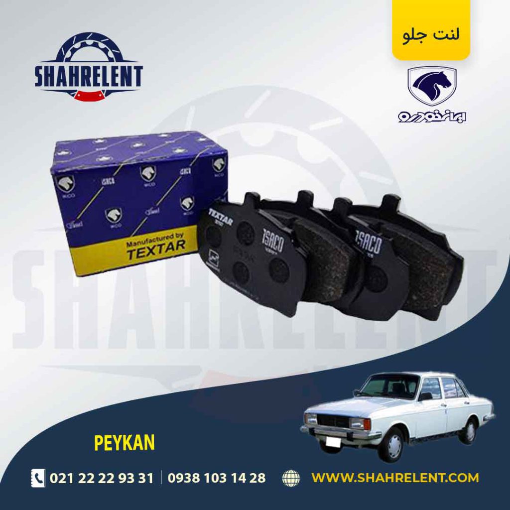لنت ترمز جلو پیکان برند تکستار(TEXTAR) ایساکو