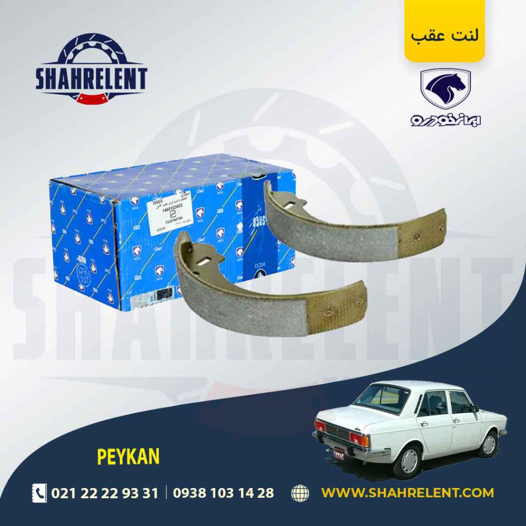 لنت ترمز عقب پیکان برند ایساکو (ISACO)