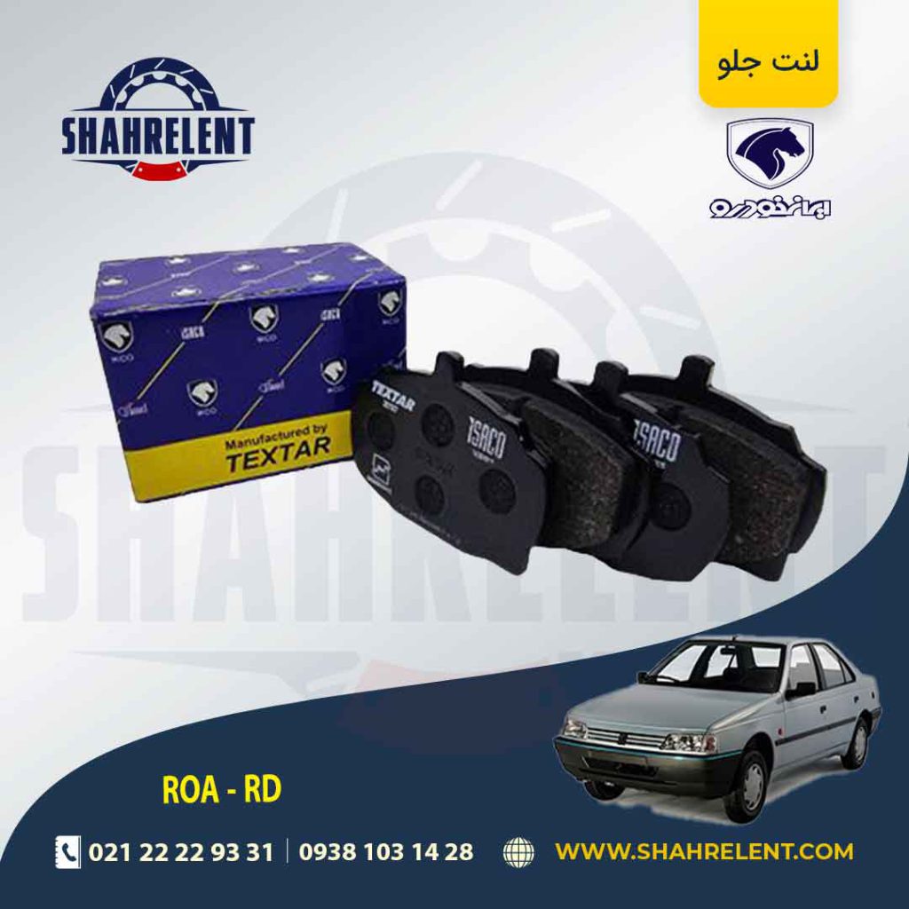 لنت ترمز جلو آردی/ روآ برند تکستار(TEXTAR) ایساکو