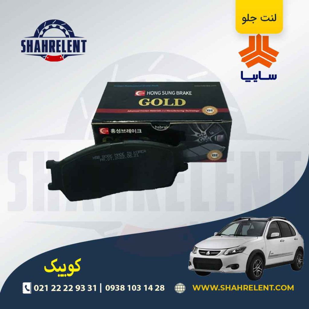 لنت ترمز جلو کوییک برند گلد (gold)