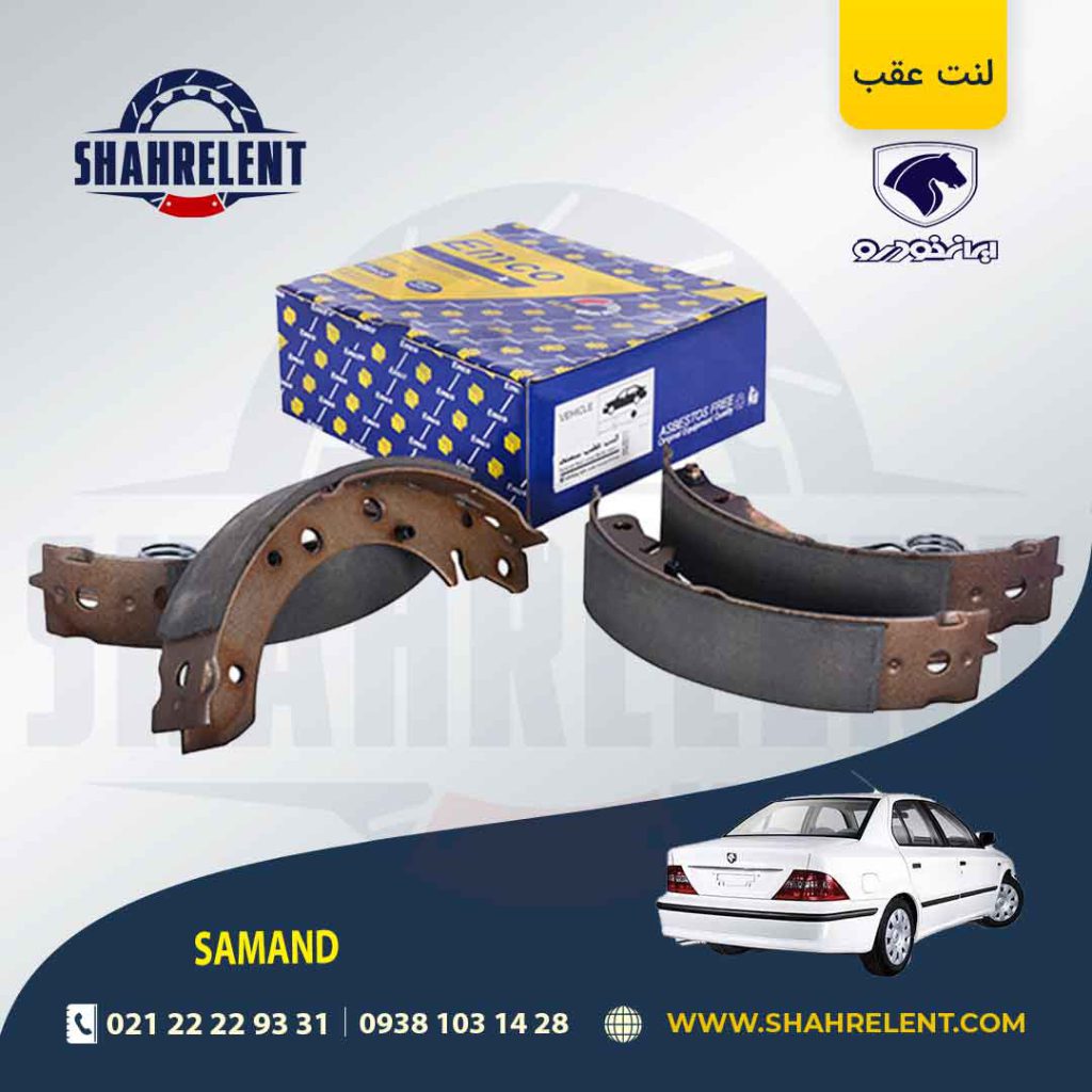 لنت ترمز عقب سمند SE برند امکو (EMCO)