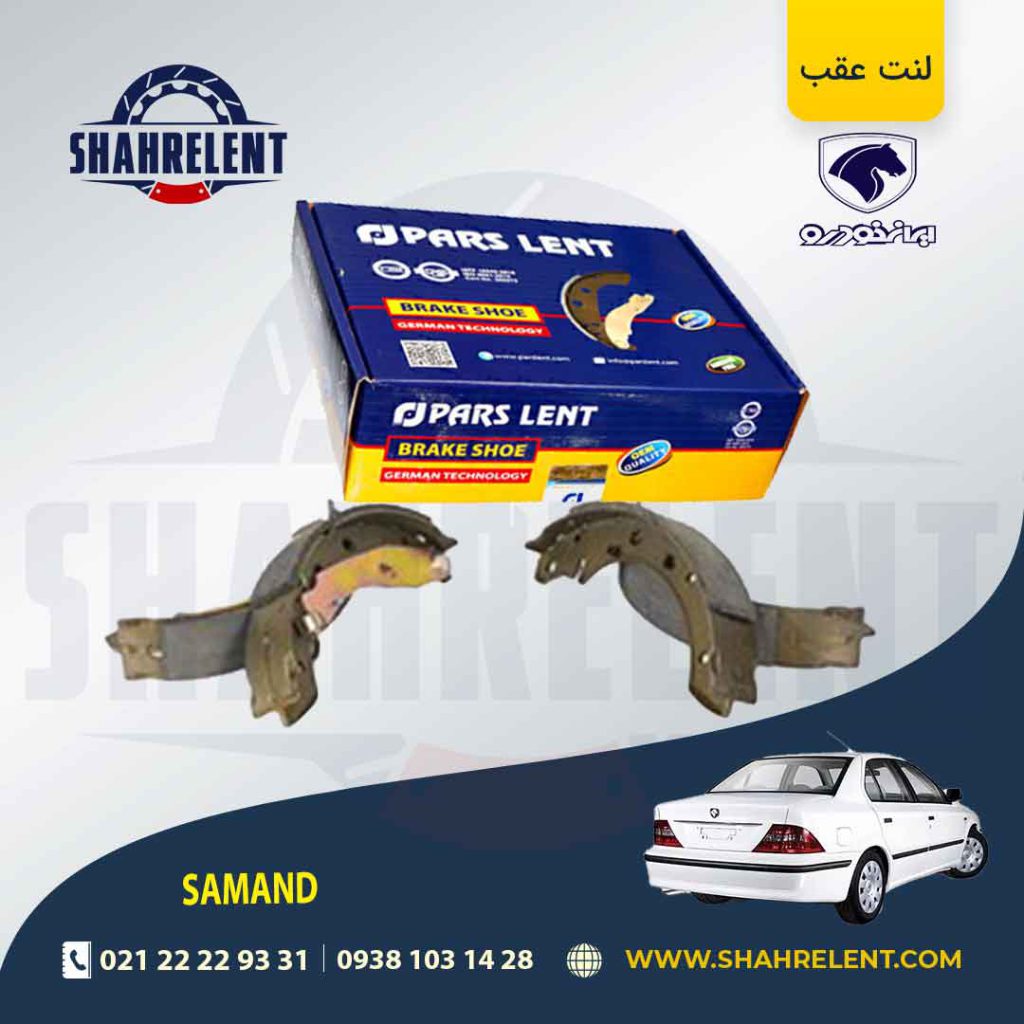 لنت ترمز عقب سمند SE برند پارس (PARS)