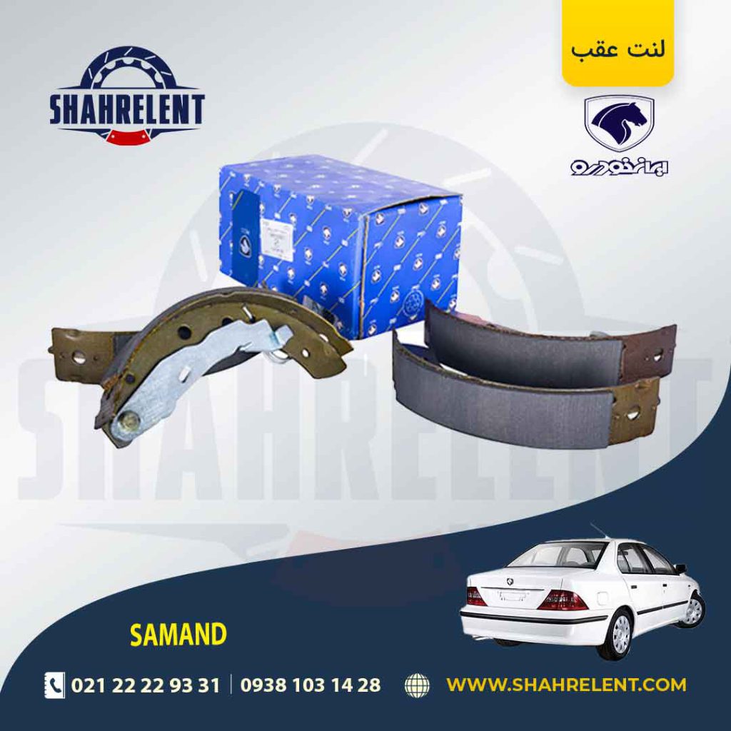 لنت ترمز عقب سمند SE برند ایساکو (ISACO)