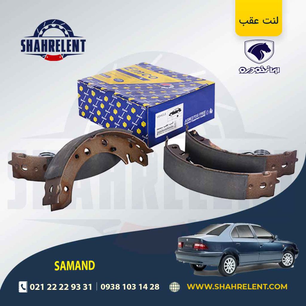 لنت ترمز عقب سمند ملی کفشکی برند امکو (EMCO)