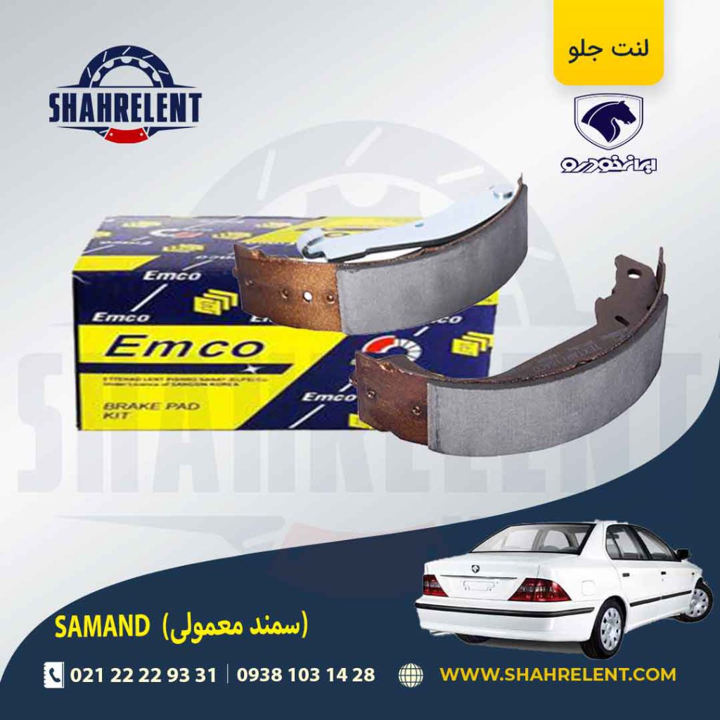 لنت ترمز عقب سمند برند امکو (EMCO)