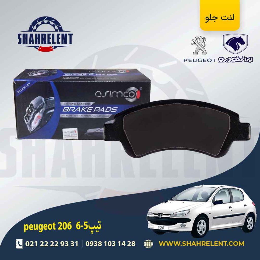 لنت ترمز جلو پژو 206 تیپ 5 برند آسیمکو (asimco)
