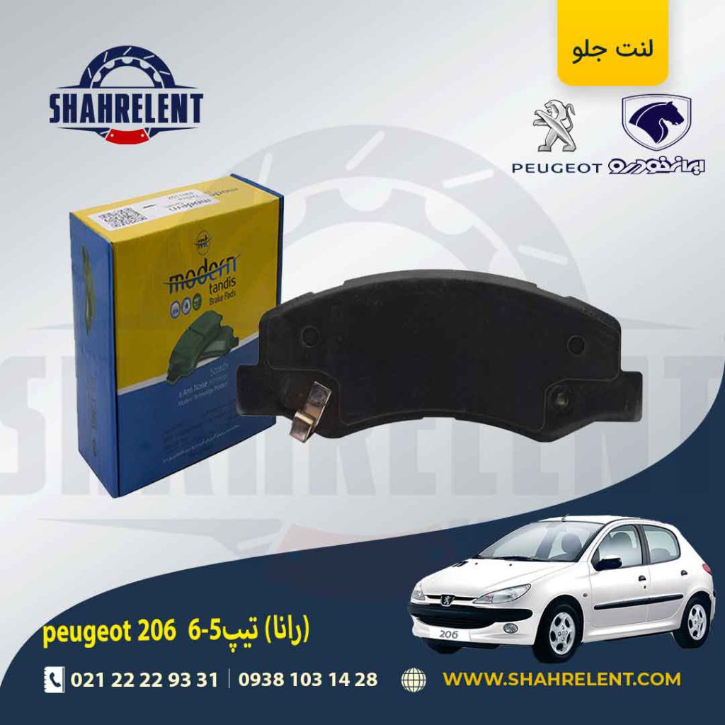 لنت ترمز جلو پژو 206 تیپ 5 (بعد از 93) (رانایی) برند مدرن تندیس (MODERN TANDIS)