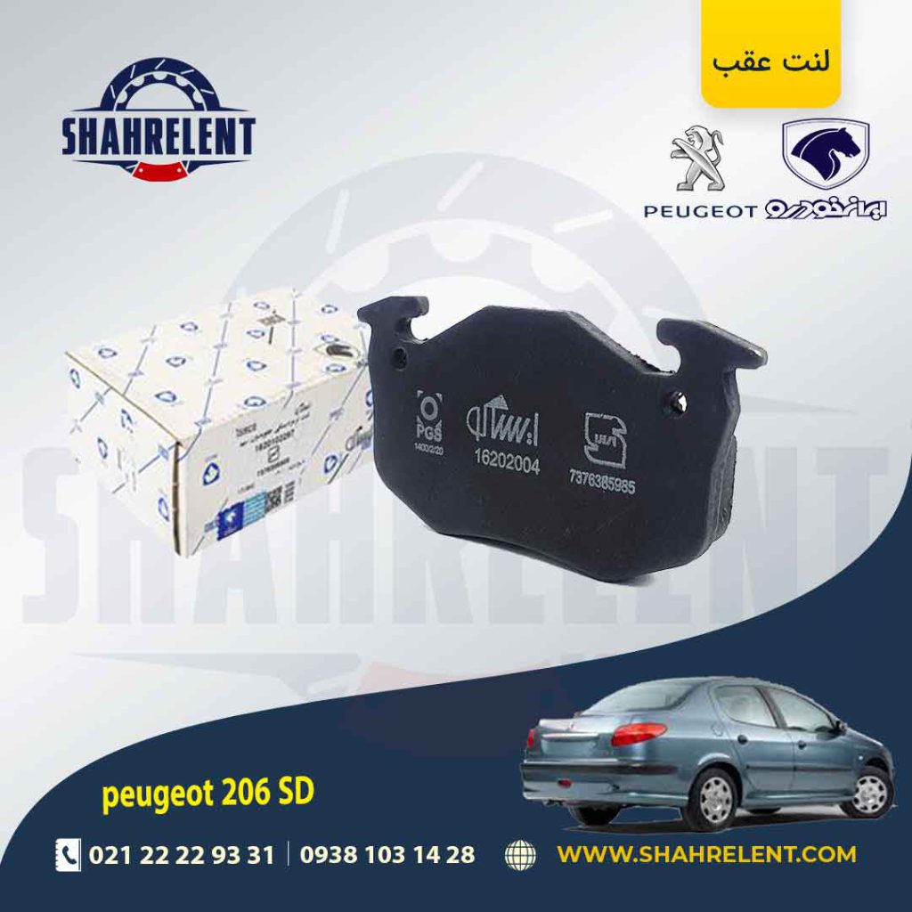 لنت ترمز عقب پژو 206 صندوقدار (قبل از 93) برند ایساکو (isaco)