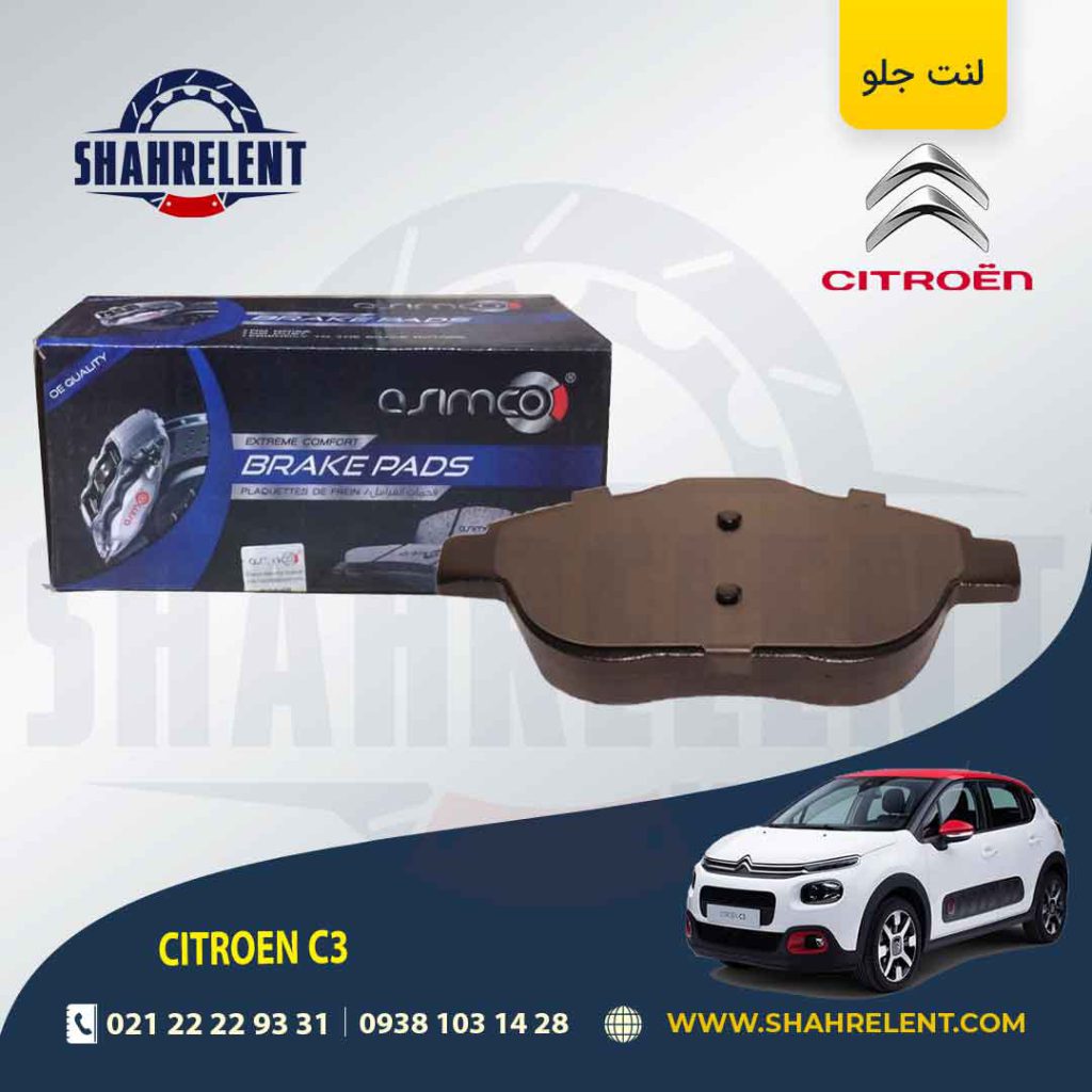 لنت ترمز جلو سیتروئن C3 برند آسیمکو (asimco)