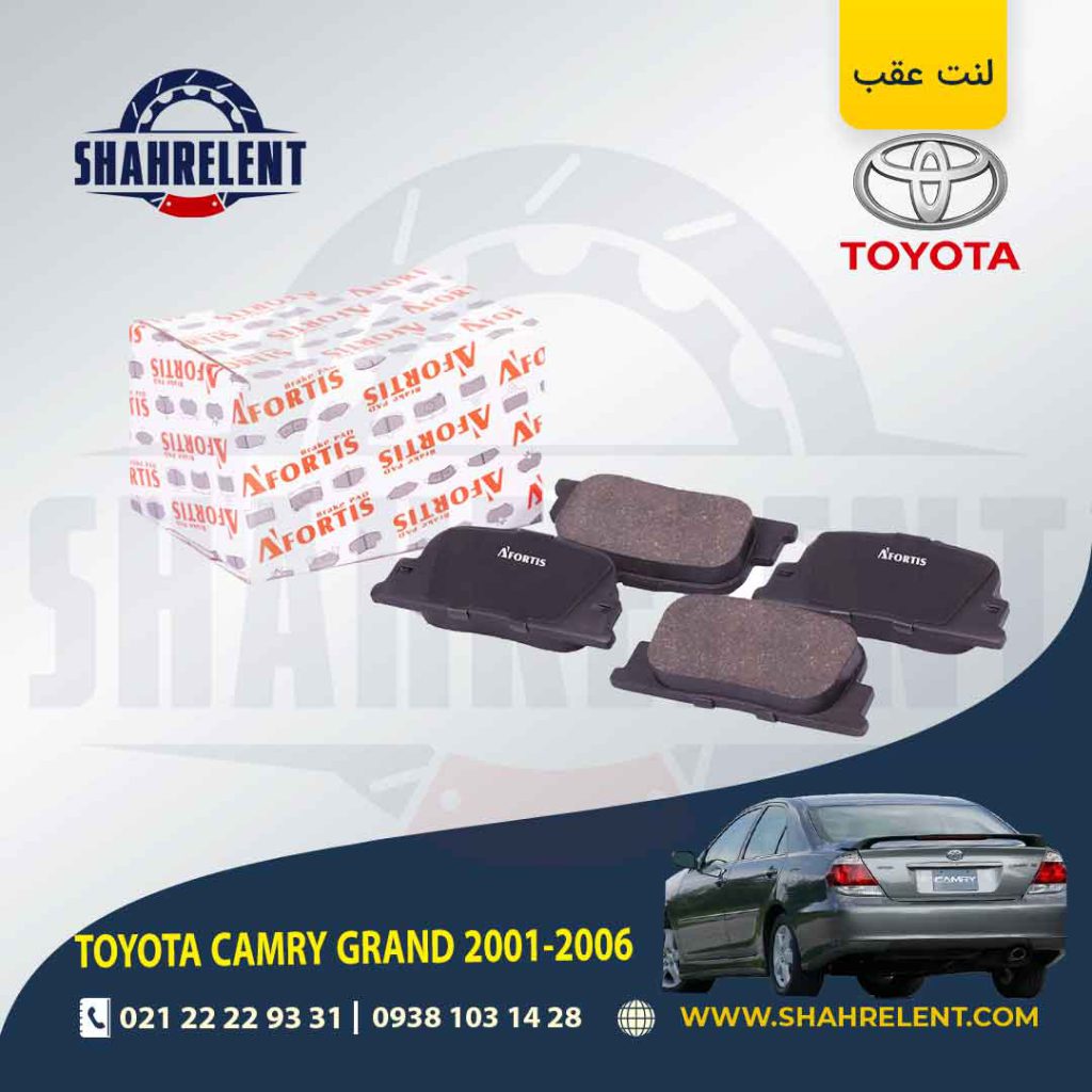 لنت ترمز عقب کمری گرند (SV30) برند آفورتیس (AFORTIS)