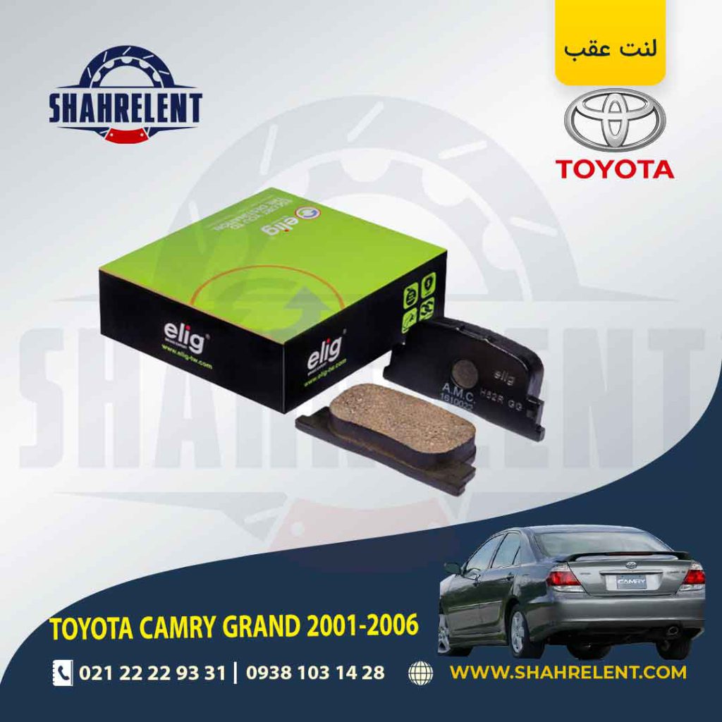 لنت ترمز عقب کمری گرند (SV30) برند الیگ (ELIG)