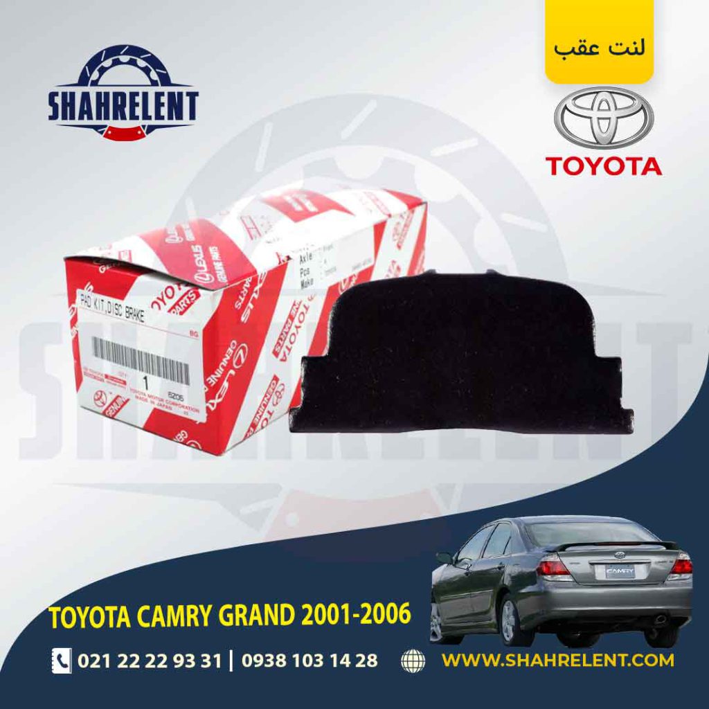 لنت ترمز عقب کمری گرند (SV30) برند اصلی تویوتا (GENUINE PARTS)