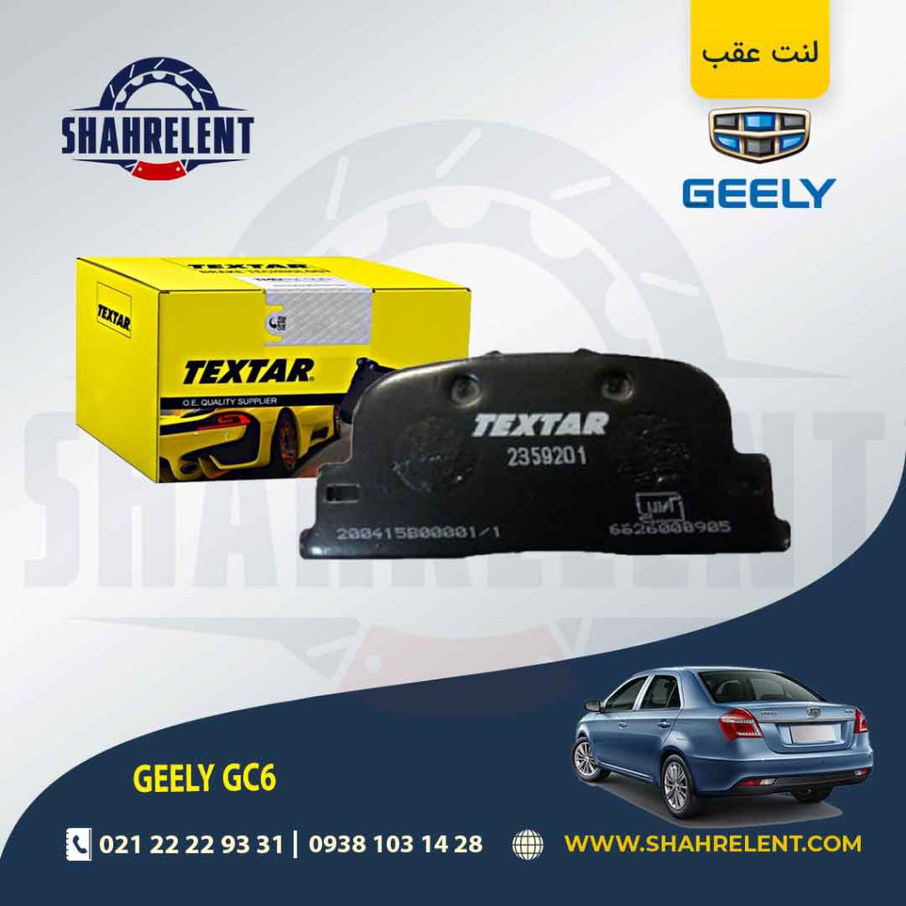 لنت ترمز عقب جیلی GC6 برند تکستار (TEXTAR)