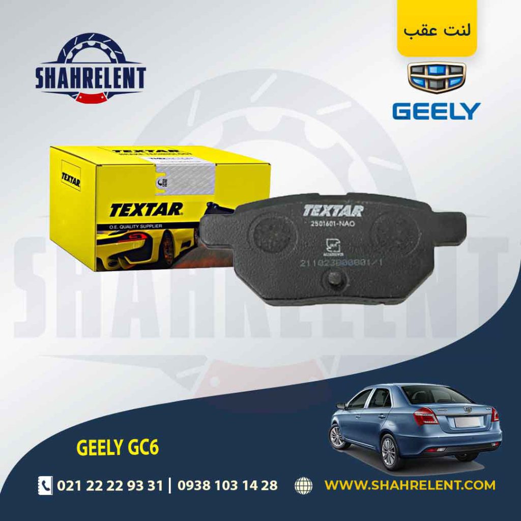 لنت ترمز عقب جیلی GC6 (دستی) برند تکستار (TEXTAR)
