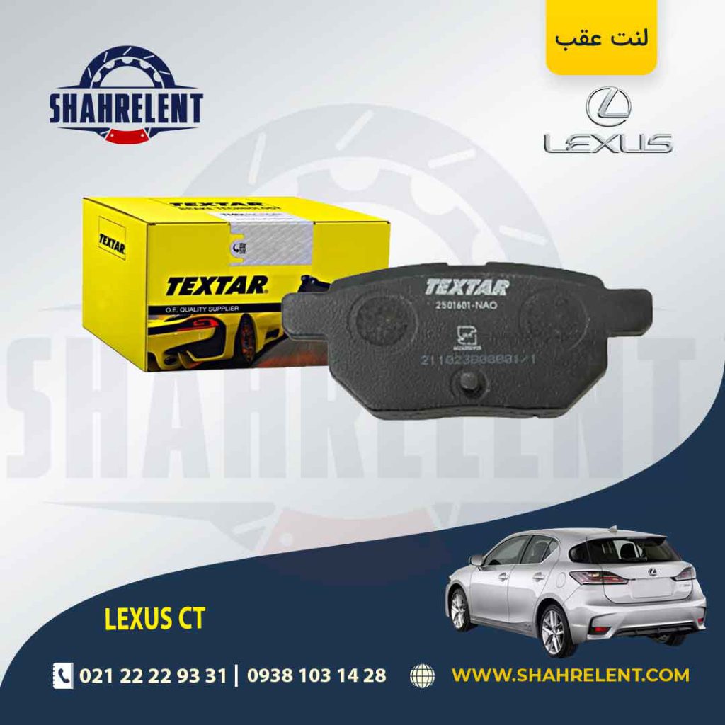 لنت ترمز عقب لکسوس CT برند تکستار (TEXTAR)
