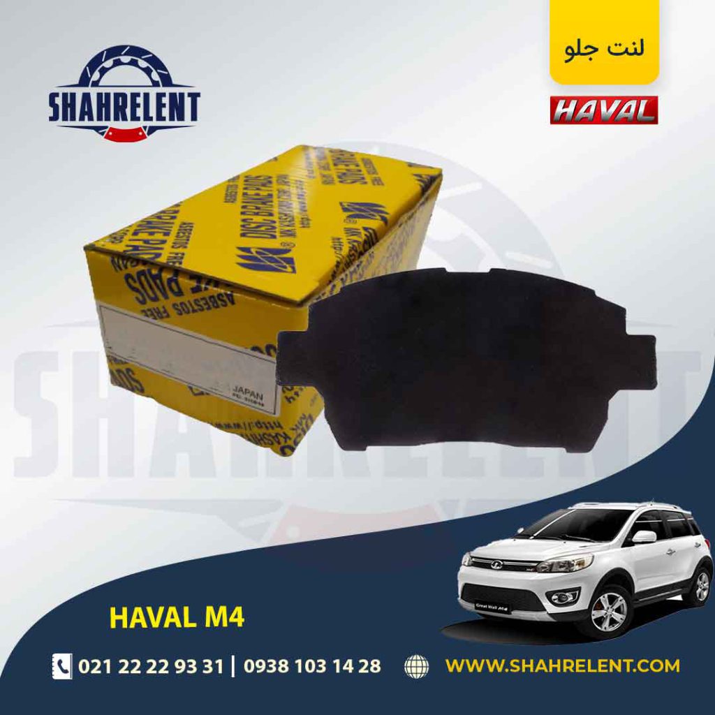 لنت ترمز جلو هاوال M4 برند کاشیاما (KASHIYAMA)