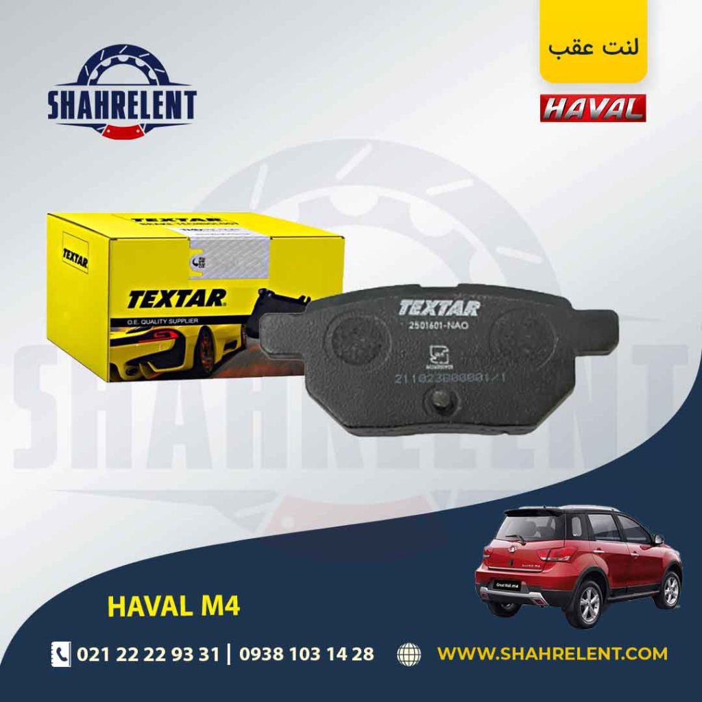 لنت ترمز عقب هاوال M4 برند تکستار (TEXTAR)
