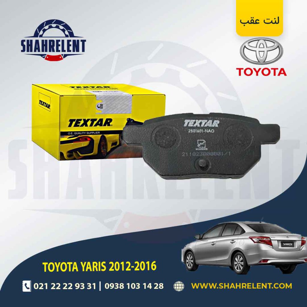 لنت ترمز عقب تویوتا یاریس برند تکستار (TEXTAR)