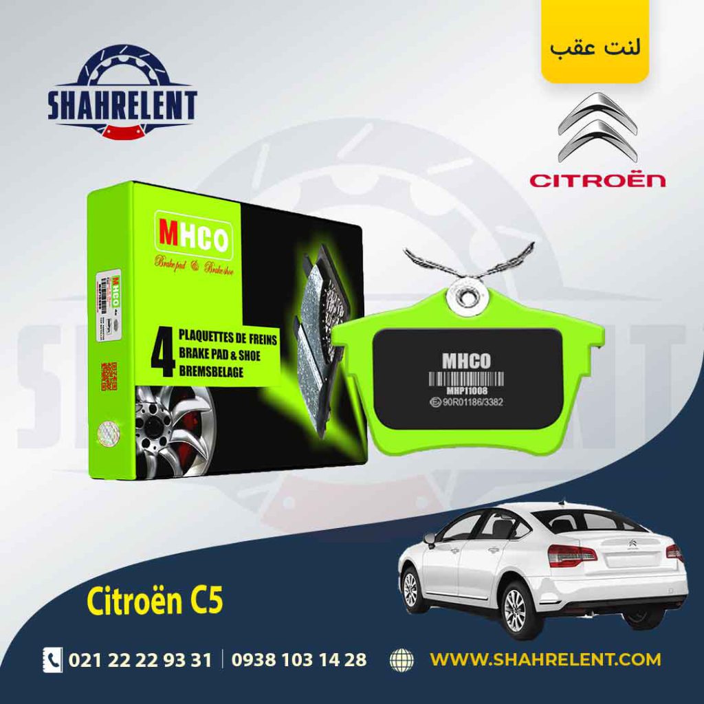لنت ترمز عقب سیتروئن C5 برند ام اچ کو (MHCO) نوع A