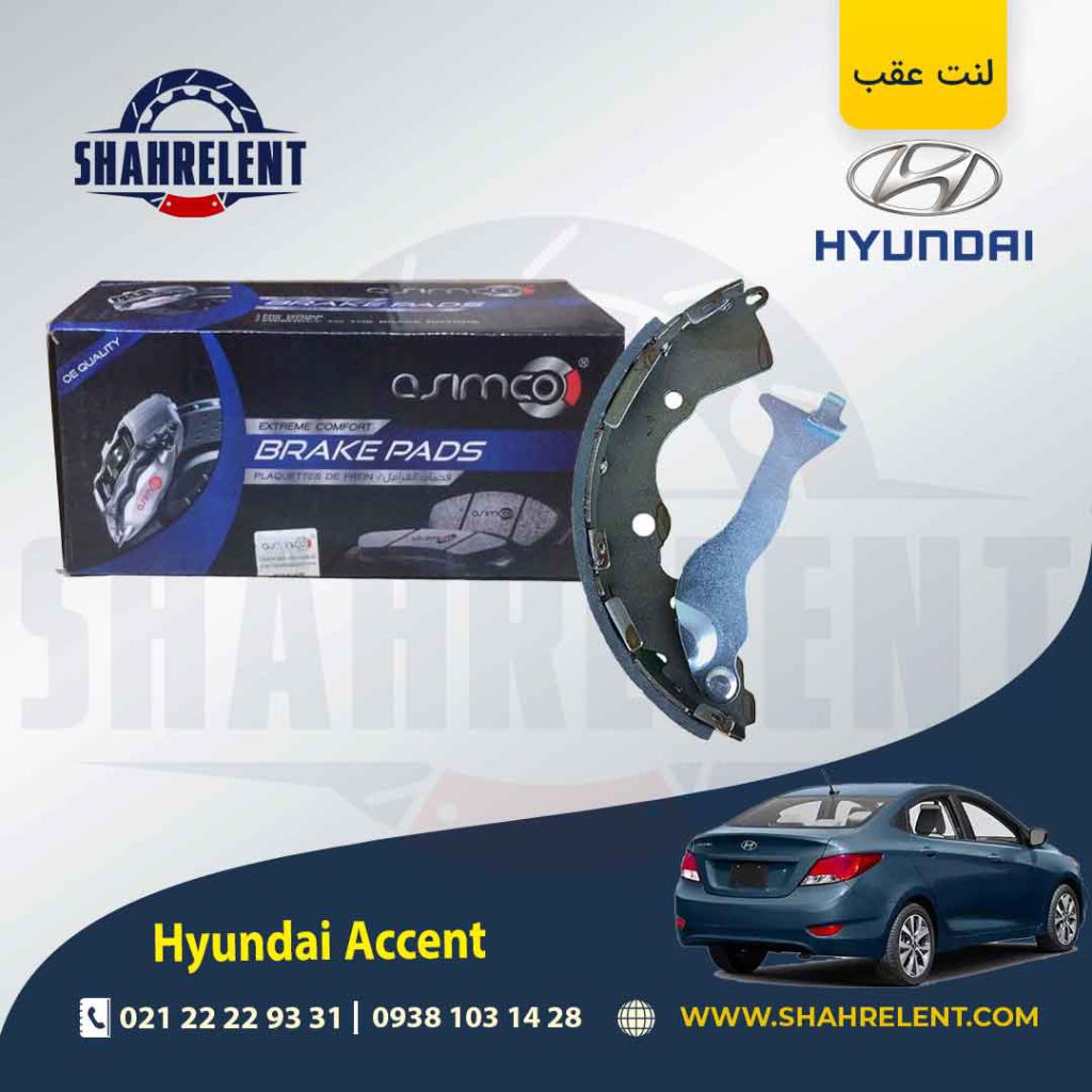 لنت ترمز عقب کفشکی هیوندای اکسنت برند آسیمکو (ASIMCO)