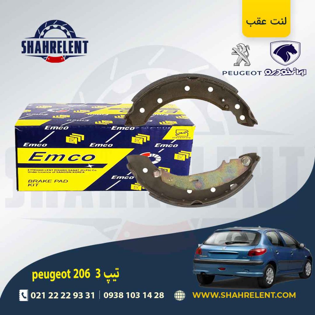 لنت ترمز عقب کفشکی پژو 206 (تیپ 3) برند امکو (EMCO)