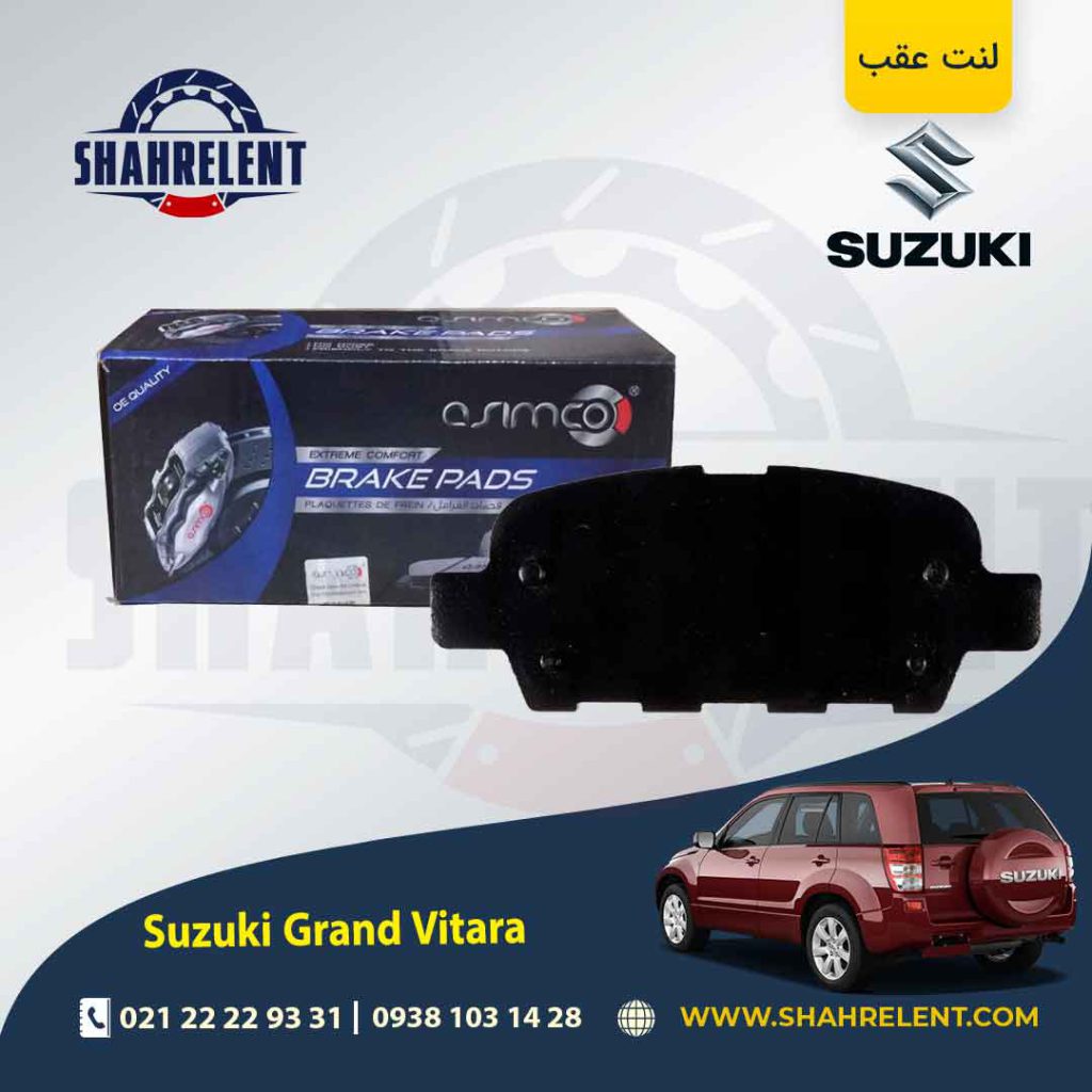 لنت ترمز عقب سوزوکی گراند ویتارا (2400cc) برند آسیمکو (ASIMCO)