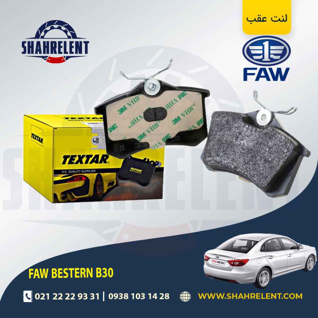 لنت ترمز عقب فاو بسترن B30 برند تکستار(TEXTAR)