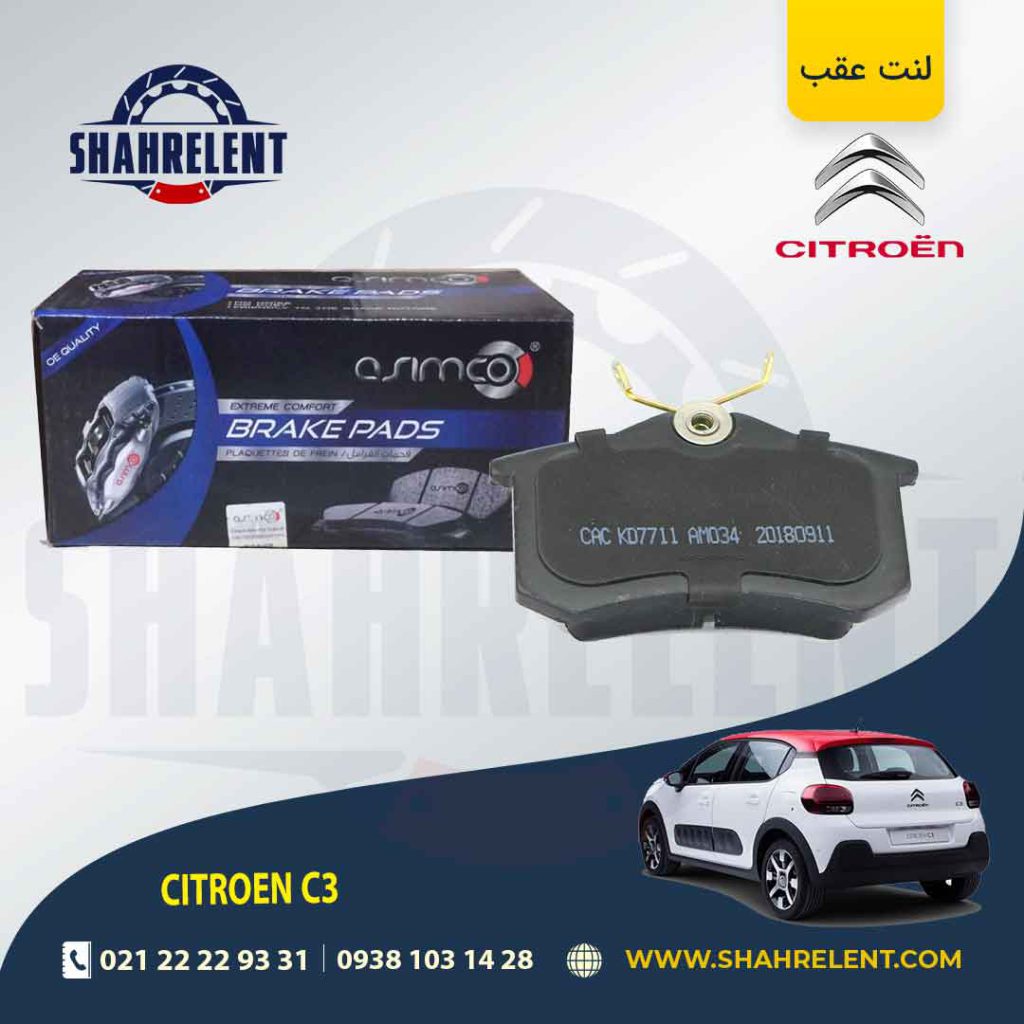 لنت ترمز عقب سیتروئن C3 برند آسیمکو (asimco)