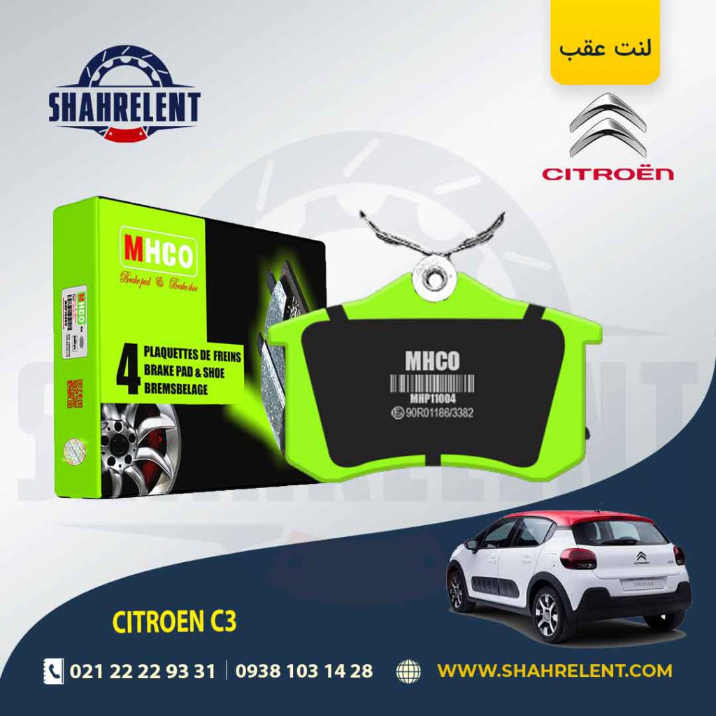 لنت ترمز عقب سیتروئن C3 برند ام اچ کو (MHCO)